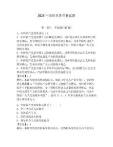 2026年高校党务竞赛试题及参考答案【夺分金卷】