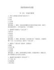旅游基礎知識試題（必刷）
