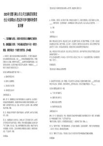 2025年安徽馬鞍山市公共交通集團有限責任公司招聘25人筆試歷年參考題庫附帶答案詳解