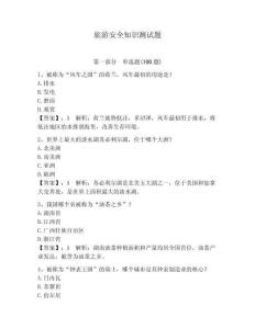 旅游安全知識測試題帶答案（奪分金卷）