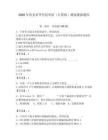 2026年西安培華學(xué)院單招（計算機(jī)）測試模擬題庫（輕巧奪冠）