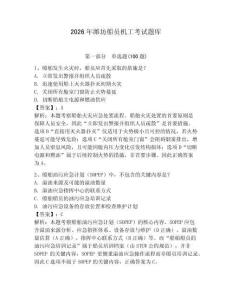 2026年濰坊船員機工考試題庫帶答案（奪分金卷）