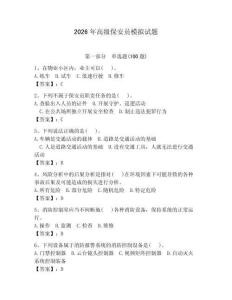 2026年高級保安員模擬試題附參考答案【奪分金卷】