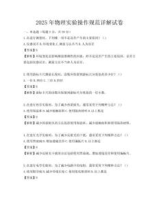 2025年物理實驗操作規范詳解試卷