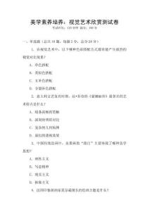 美學素養培養：視覺藝術欣賞測試卷