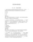 新黨規知識測試題附參考答案（預熱題）
