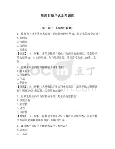 旅游日語考試備考題庫（名校卷）