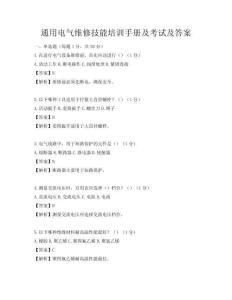 通用电气维修技能培训手册及考试及答案