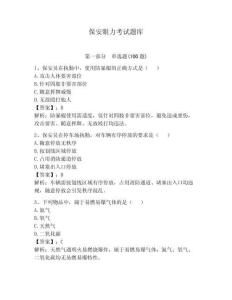 保安眼力考试题库【预热题】