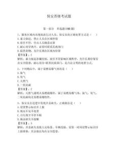 保安晉級考試題附完整答案【必刷】