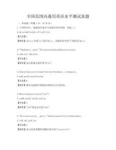 全國范圍內通用英語水平測試真題