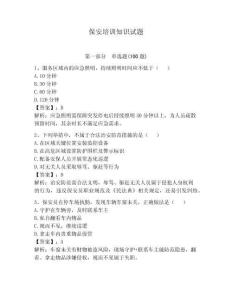 保安培訓知識試題【奪分金卷】