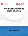 2026年中國耙式干燥行業(yè)市場規(guī)模及競爭格局分析報告