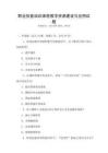 職業技能培訓課程教學資源建設與應用試題