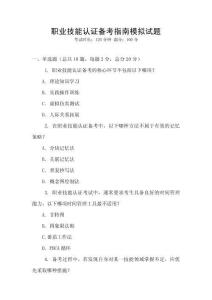 職業技能認證備考指南模擬試題