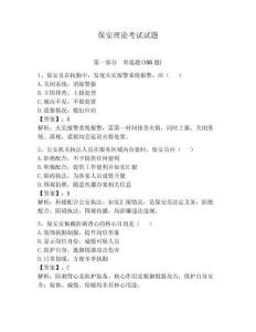 保安理論考試試題及答案【典優】