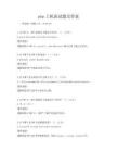 php上机面试题及答案