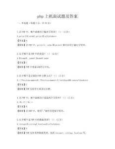php上機面試題及答案