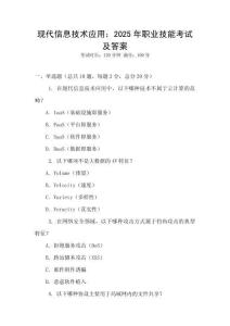 現代信息技術應用：2025年職業技能考試及答案