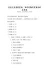 企業社會責任實踐：推動可持續發展考試及答案