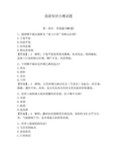 旅游知識小測試題帶答案（奪分金卷）