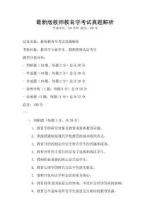 最新版教師教育學考試真題解析