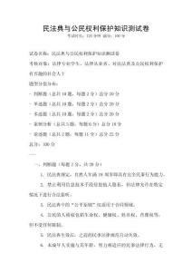 民法典與公民權利保護知識測試卷