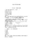 保安業務知識試題附答案（奪分金卷）