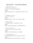 通用環(huán)境科學(xué)，可持續(xù)發(fā)展意識測試卷