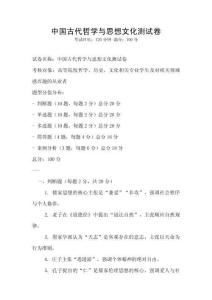 中国古代哲学与思想文化测试卷