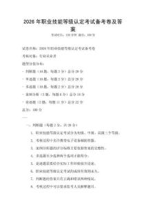 2026年職業技能等級認定考試備考卷及答案