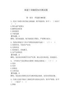 福建干部廉政知识测试题附参考答案（预热题）