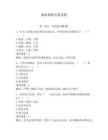 廉政准则竞赛试题含答案【预热题】