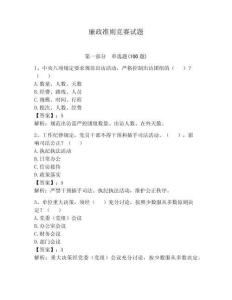 廉政准则竞赛试题含答案【预热题】