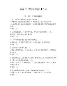 2026年【保安員(初級)】考試附參考答案【奪分金卷】