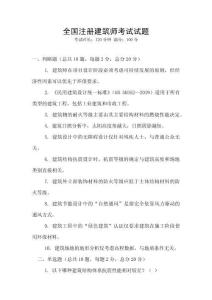 全国注册建筑师考试试题