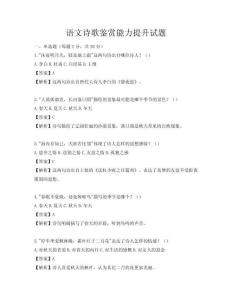 語文詩歌鑒賞能力提升試題