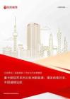 汽車與汽車零部件行業(yè)：重卡新視界系列之歐洲新能源，爆發(fā)前夜已至，中國破曉遠(yuǎn)航