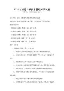 2025年核能與核技術基礎知識試卷