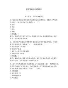 党纪教育考试题库【夺分金卷】