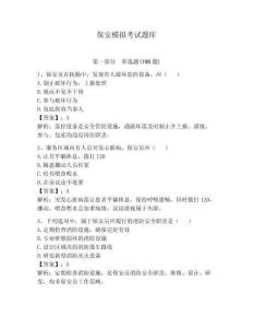 保安模擬考試題庫含答案（奪分金卷）