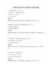 職場英語商務溝通能力訓練試題