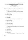 中小學(xué)心理健康教育教師培訓(xùn)與專業(yè)發(fā)展考試及答案