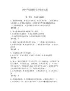 2026年高級保安員模擬試題及參考答案（奪分金卷） (2)