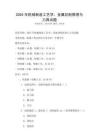 2025年機械制造工藝學：金屬切削原理與刀具試題