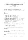 新冠疫情對全球經濟發展的影響與對策備考試卷