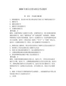 2026年煙臺打撈局船員考試題庫含答案（基礎題）