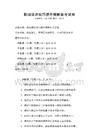 职场演讲技巧提升策略备考试卷