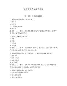 旅游英語考試備考題庫帶答案（奪分金卷）