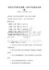 民間藝術傳承與發展：2026年民俗文化試題